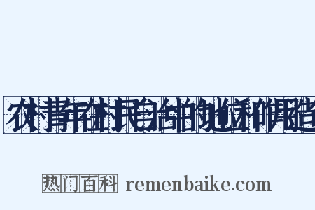 农村青年在村民自治中的地位和作用造句是什么意思的图片